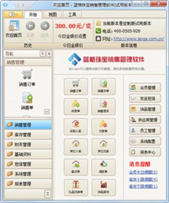 蓝格珠宝销售管理软件 功能、价值与价格解析