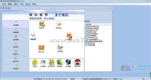 智信电脑销售管理软件 优化销售流程，提升管理效率