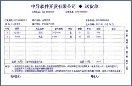 食品销售送货单打印记账软件